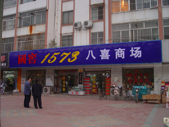 店招門頭13